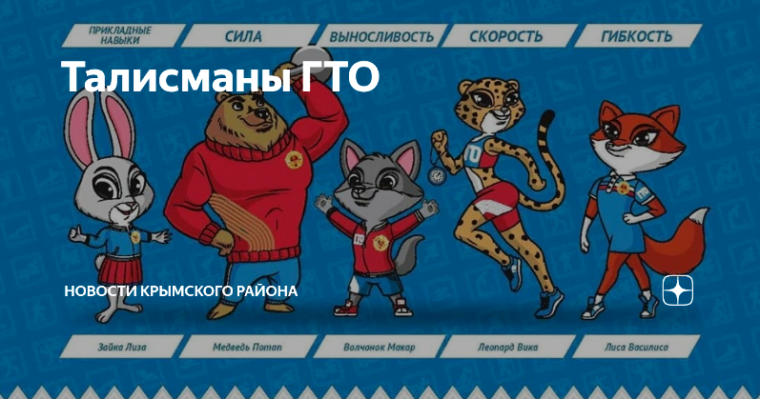 Всероссийский физкультурно-спортивный комплекс «ГТО»;.
