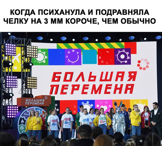 Проект "Большая перемена".