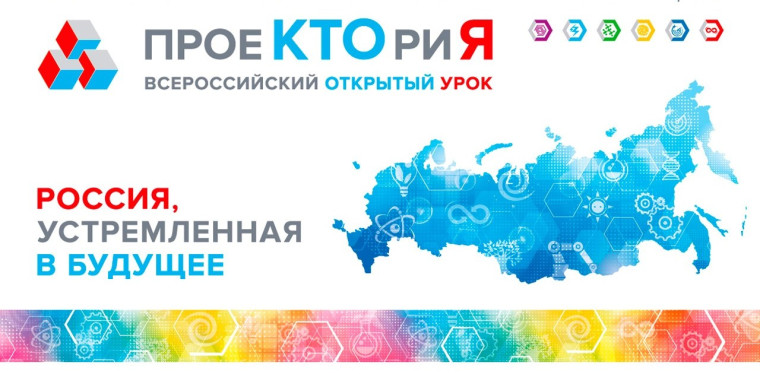 ПроеКТОриЯ.