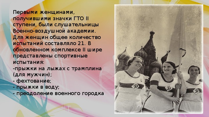 Из истории ГТО.